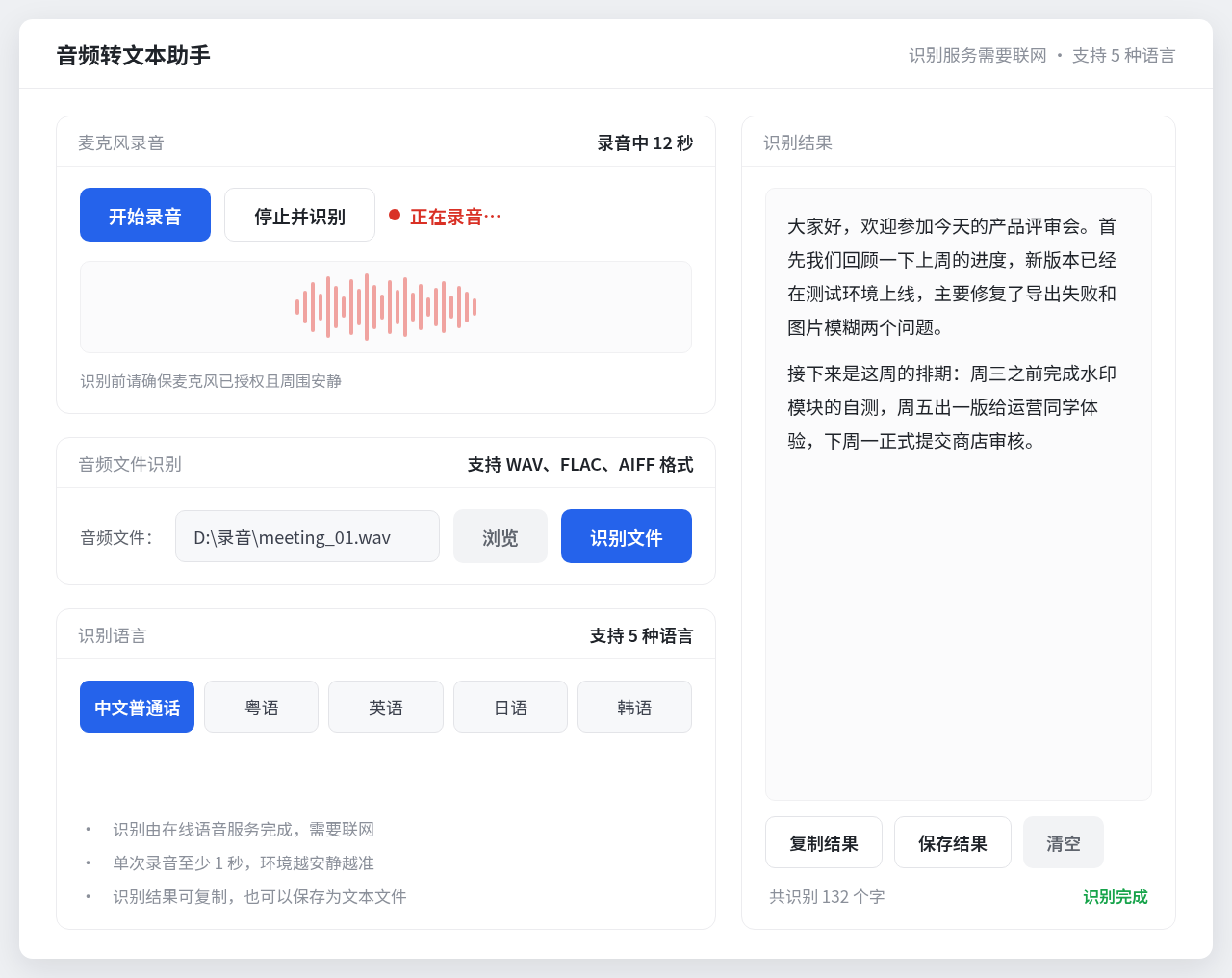 Windows 桌面版界面截图